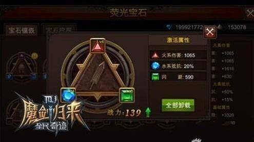 全民奇迹弓箭手搭配什么宝石