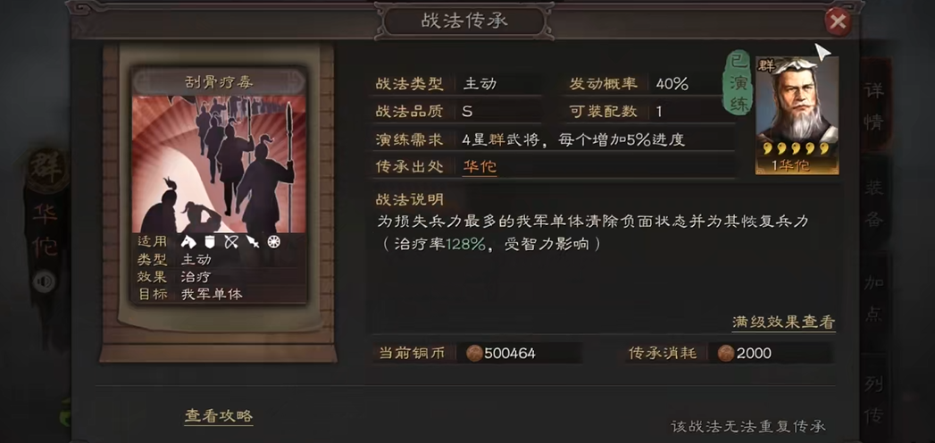 三国志战略版刘晔带什么战法