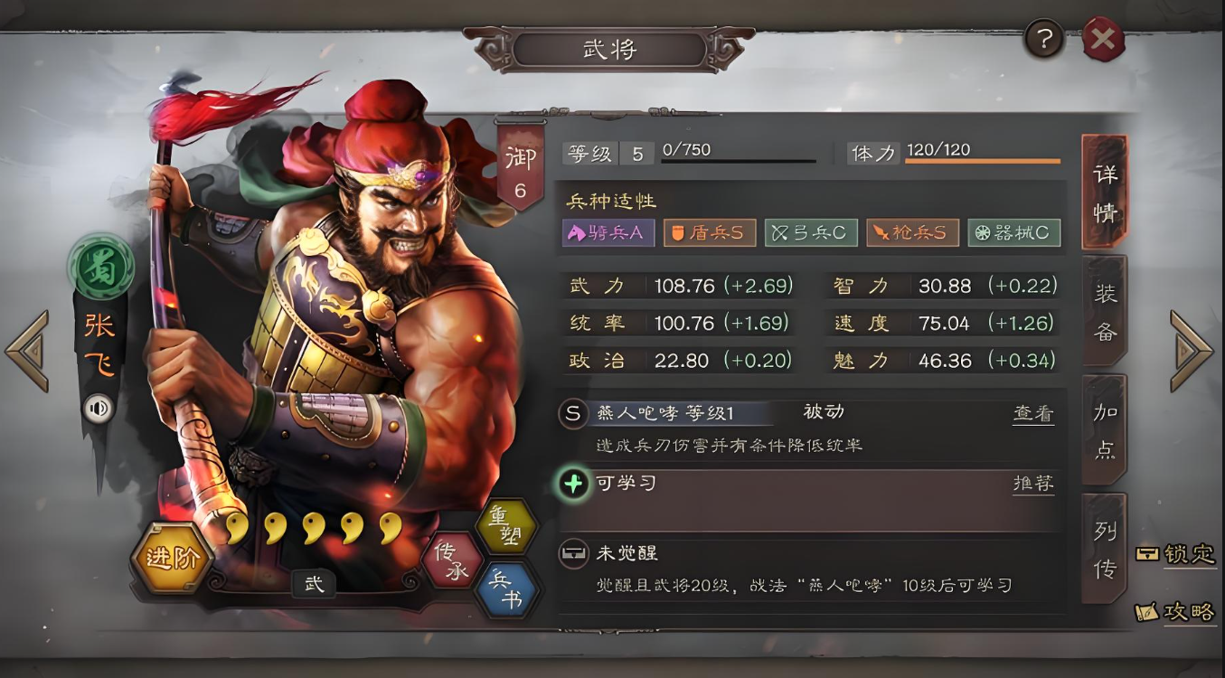 三国志战略版如何练习张飞