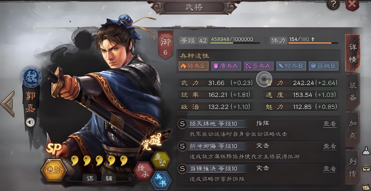 三国志战略版曹仁许褚郭嘉如何