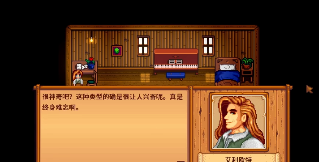 星露谷物语艾利欧特事件怎么触发