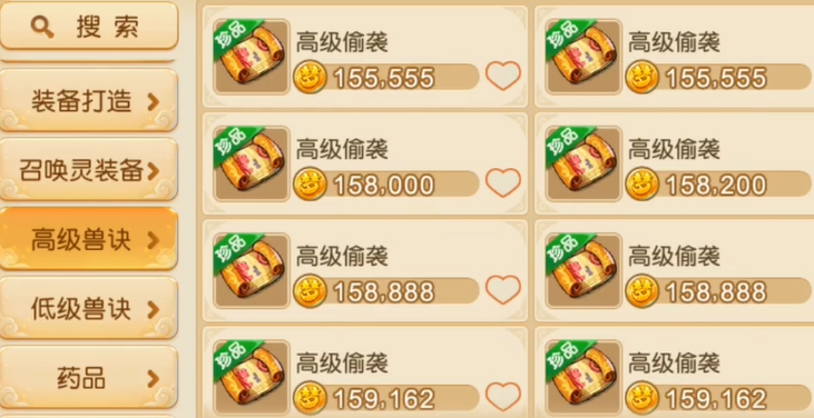 梦幻西游手游什么高级书贵