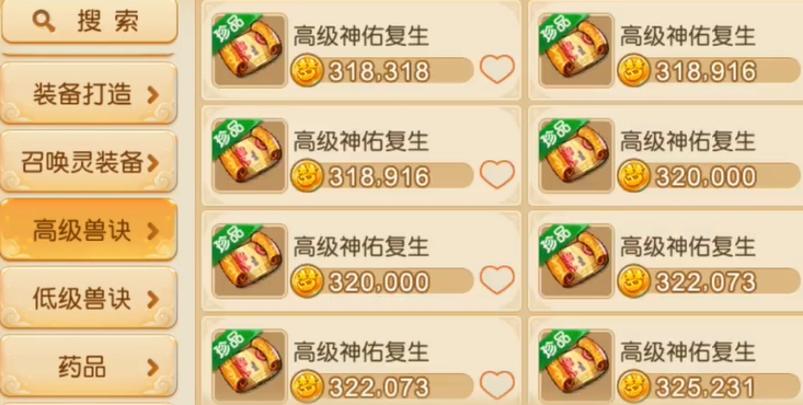 梦幻西游手游什么高级书贵