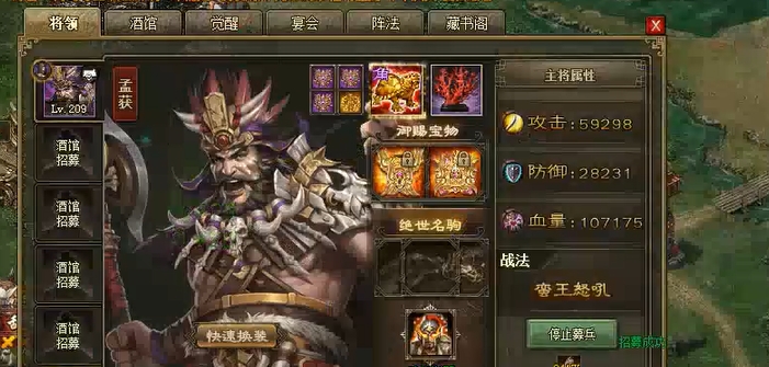 攻城掠地184孟获穿什么