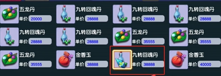 梦幻西游49级买什么药加血