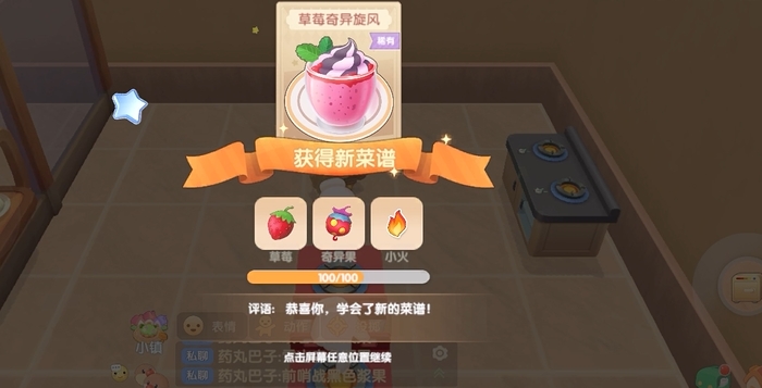 摩尔庄园草莓奇异旋风怎么做