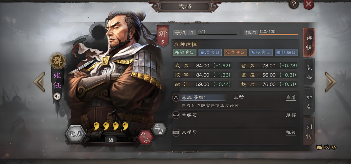 三国志战略版张任学什么战法