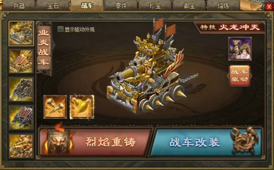 攻城掠地重轴怎么装备