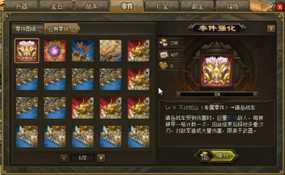 攻城掠地重轴怎么装备