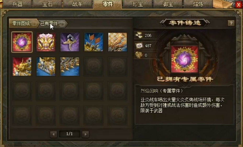 攻城掠地重轴怎么装备