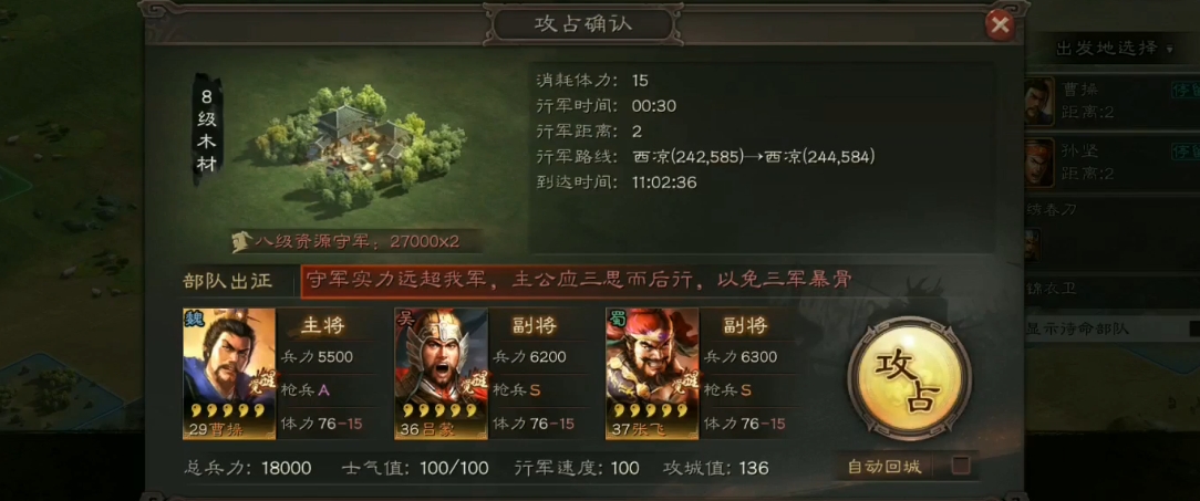 三国志战略版8地需要什么条件
