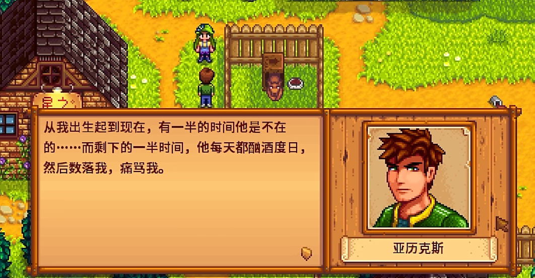 星露谷物语亚历克斯在哪里