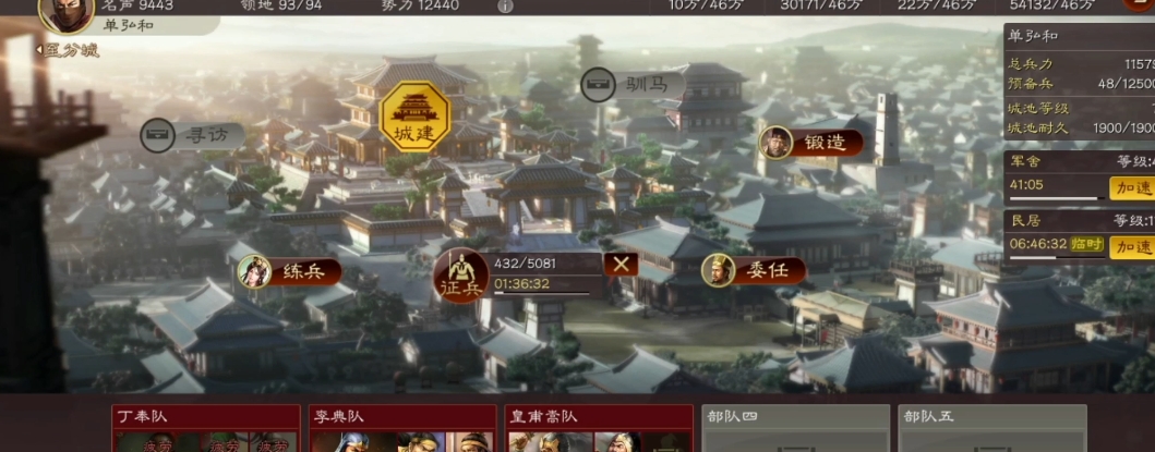 三国志战略版个人建设指什么