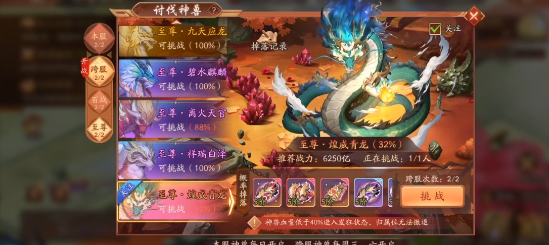 少年三国志2讨伐神兽怎么玩