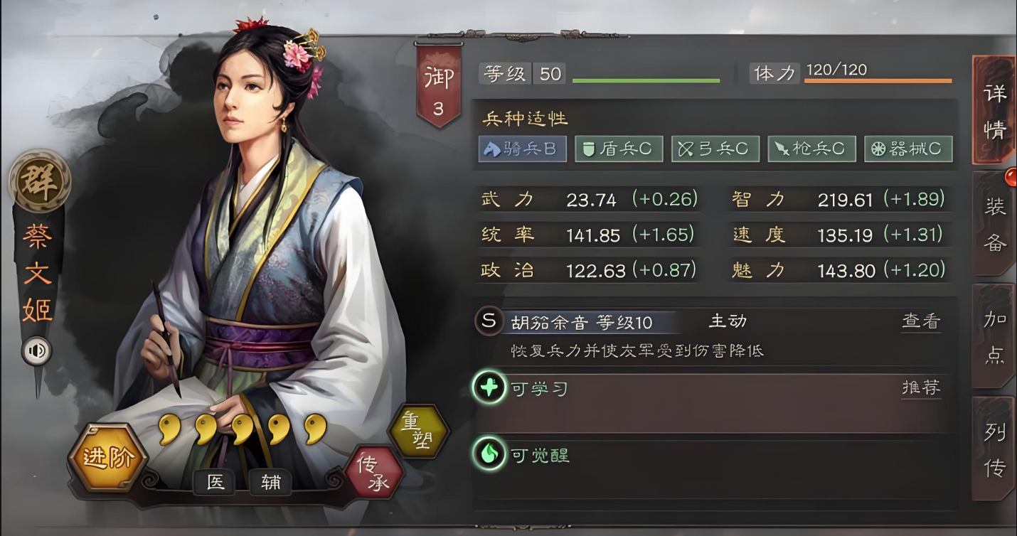 三国志战略版蔡文姬怎么玩