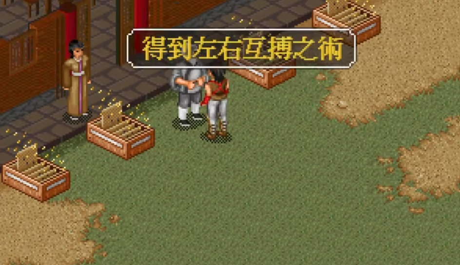 金庸群侠传如何练左右互搏技