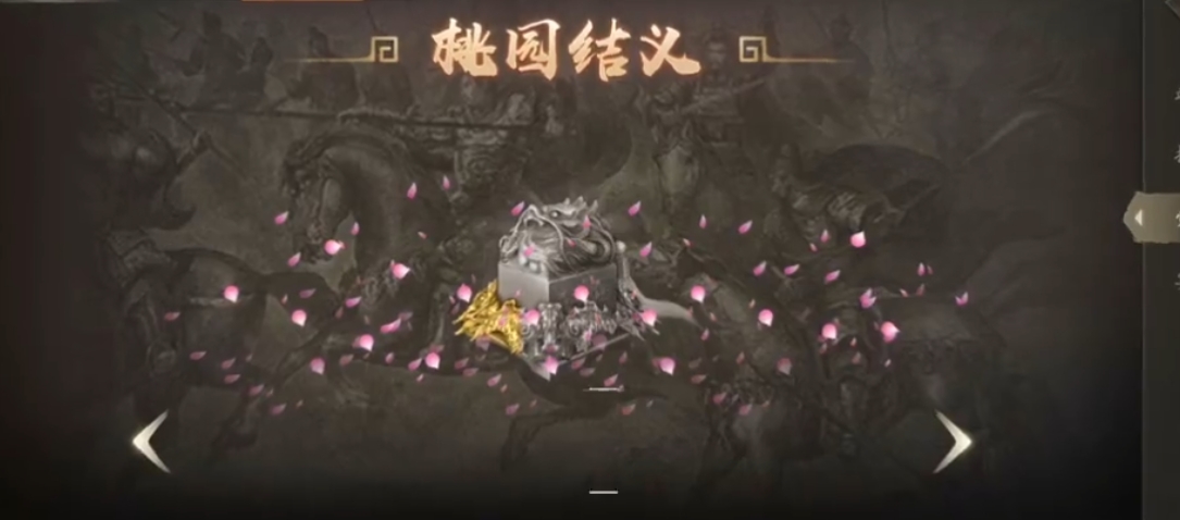 攻城掠地如何得到桃园之势