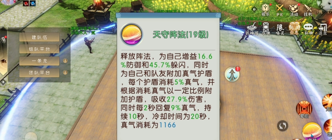 诛仙手游焚香的法宝用什么技能