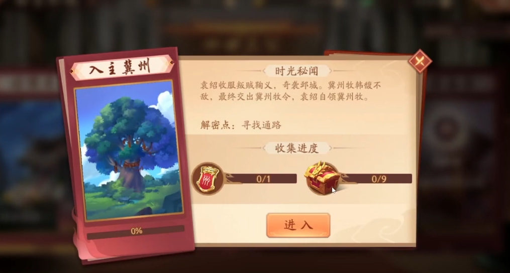 少年三国志2入主冀州怎么过