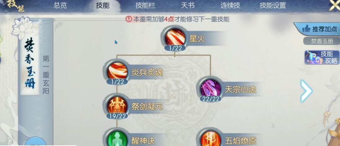 诛仙手游焚香的法宝用什么技能