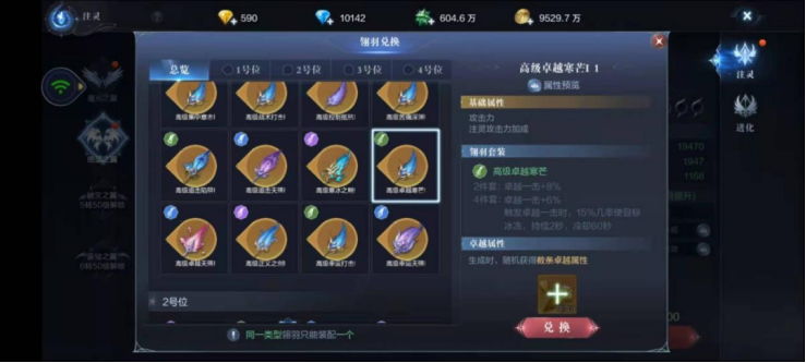 全民奇迹2力魔带什么翎羽