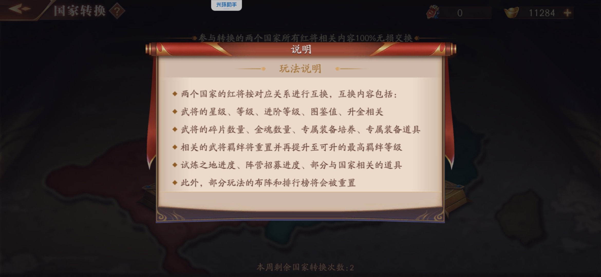 放开那三国3国家转换有什么用