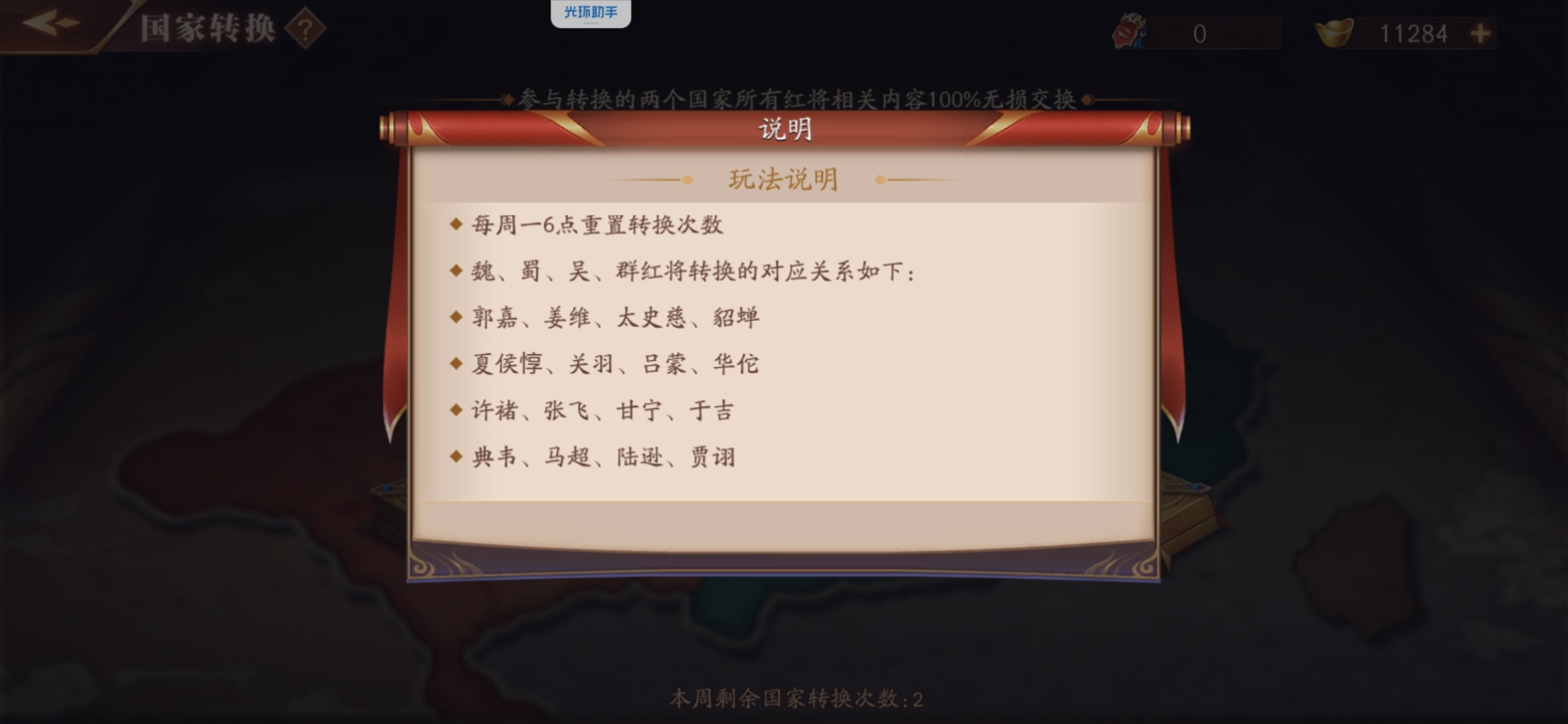 放开那三国3国家转换有什么用