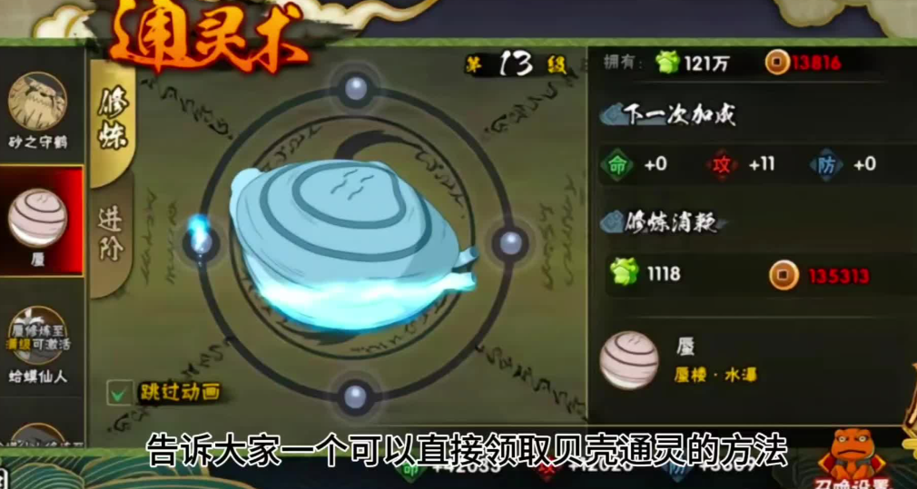 火影忍者中怎么使用通灵兽