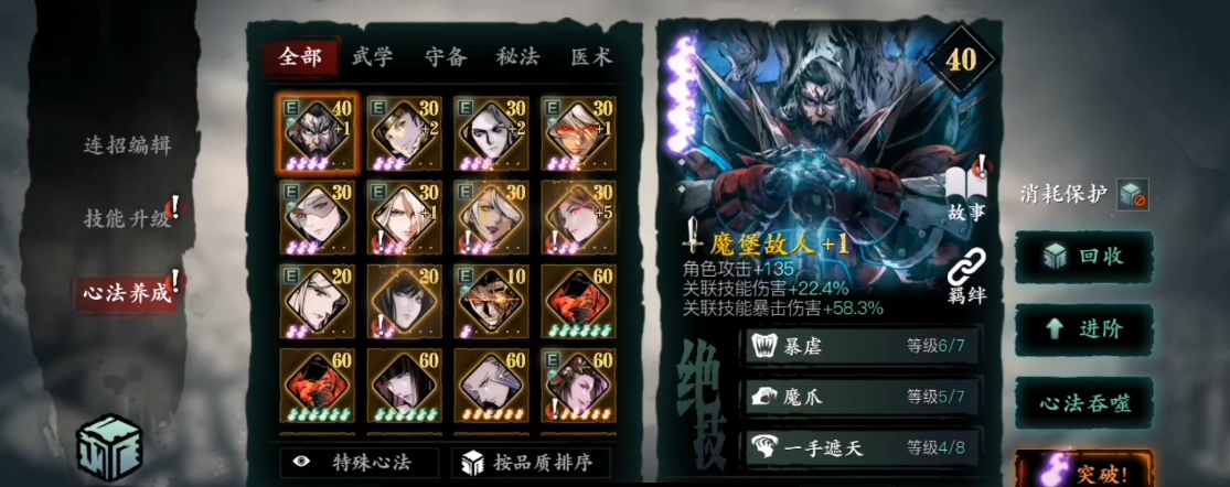 影之刃3心法等级怎么升级