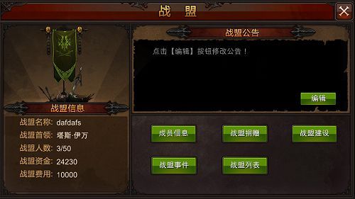 全民奇迹如何加入战盟