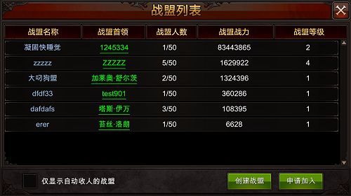 全民奇迹如何加入战盟