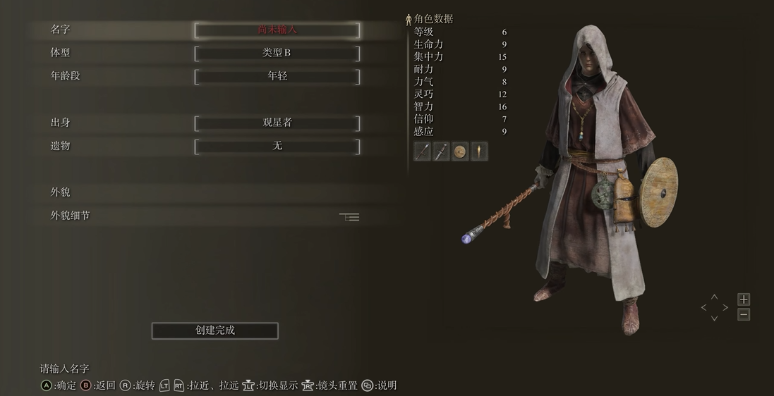 艾尔登法环职业初始属性怎么选择