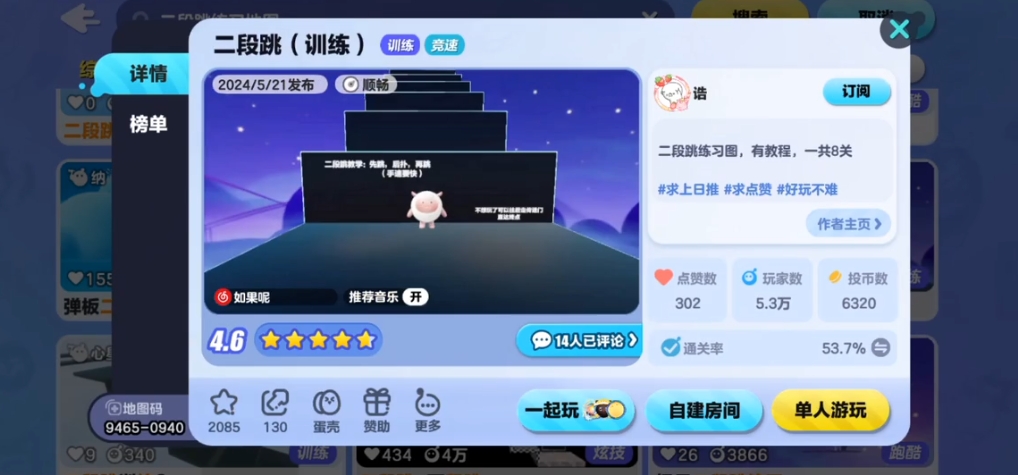 蛋仔派对空气二段跳怎么跳