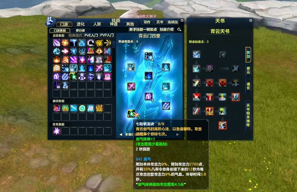 诛仙3中青云天书怎么加点