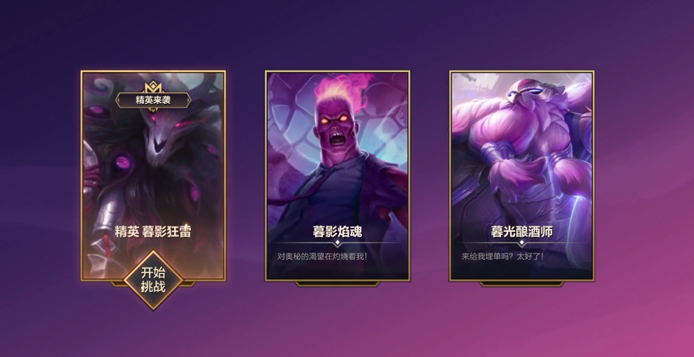 金铲铲之战第八关怎么过