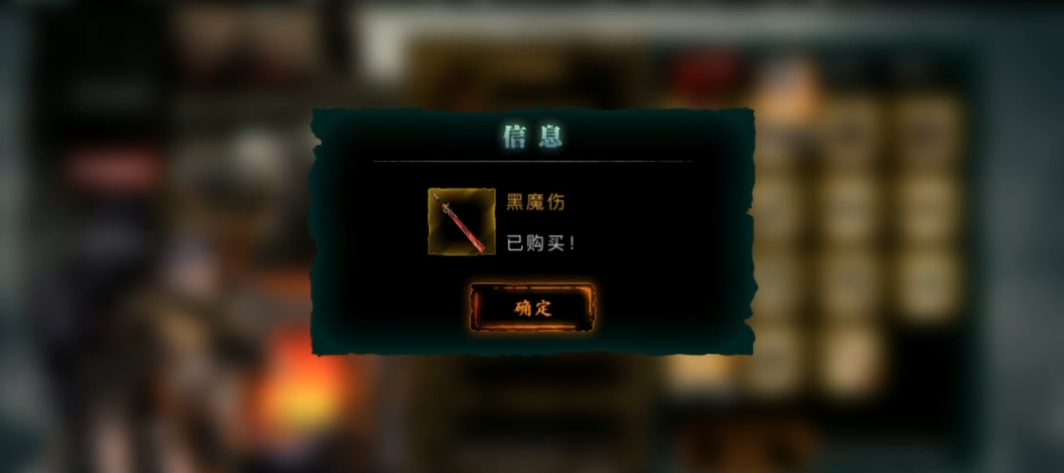 影之刃3黑魔伤需要什么材料