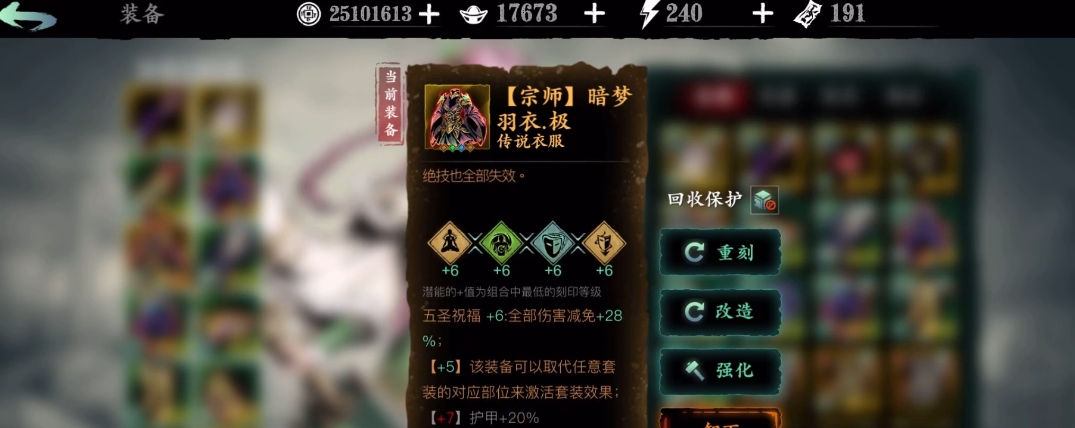 影之刃3刻印五圣是什么