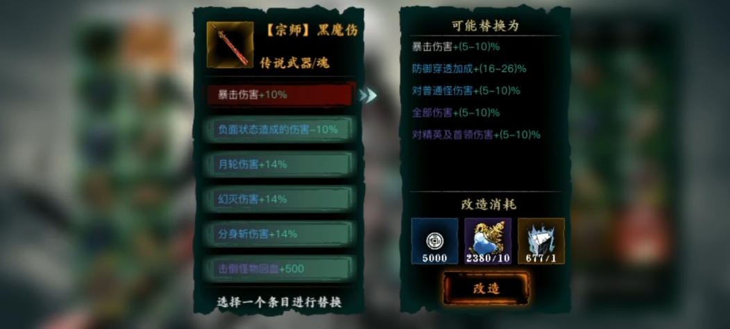 影之刃3绝影武器戴什么