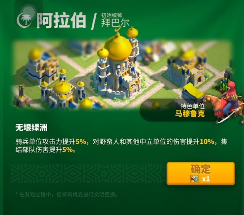 万国觉醒阿拉伯文明十级后转什么