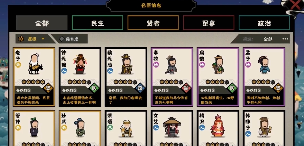无悔华夏怎么换名臣