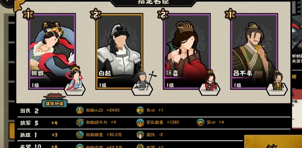 无悔华夏怎么换名臣