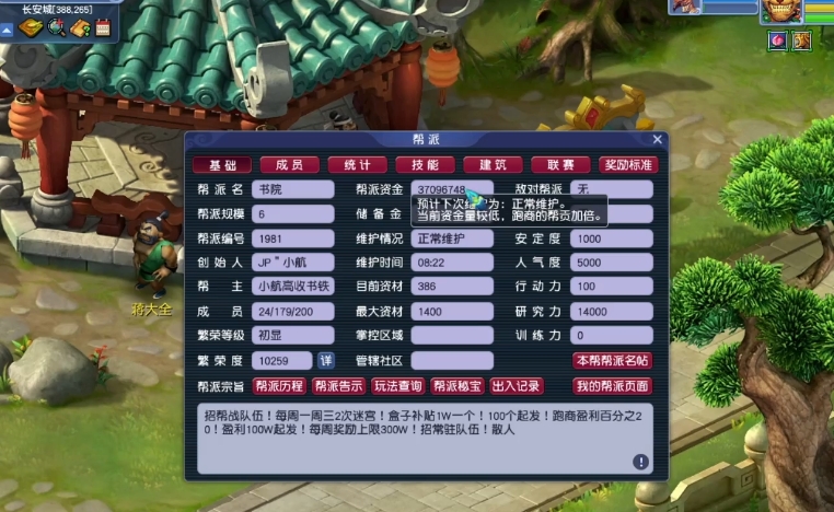 梦幻西游帮派堂纵有什么用