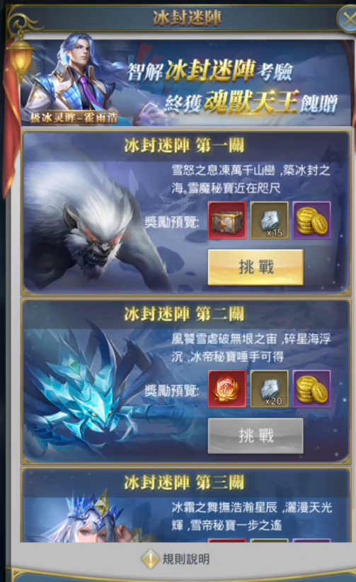 斗罗大陆h5第三关怎么通