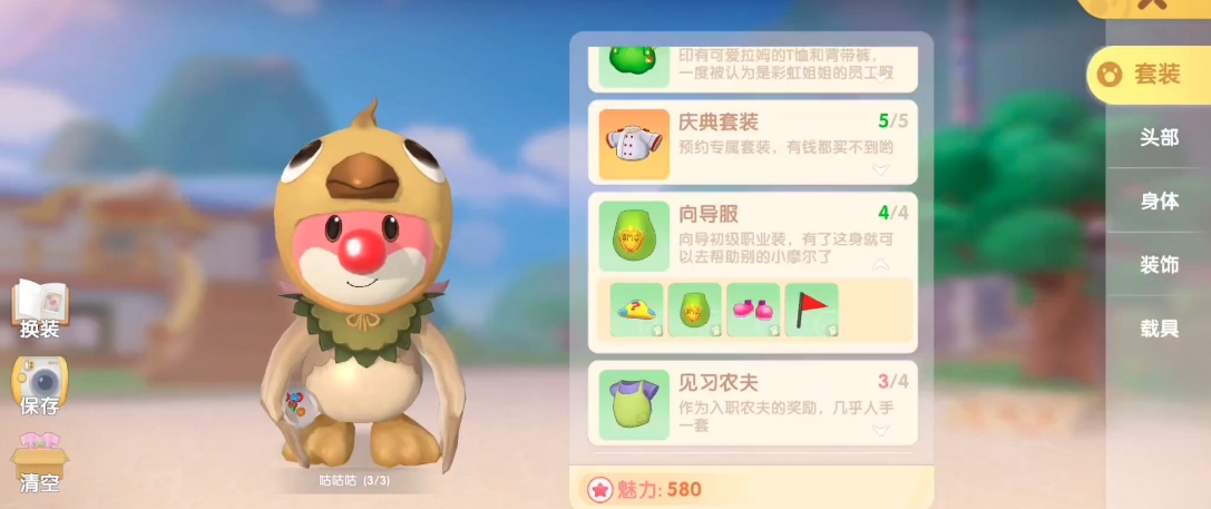摩尔庄园的蘑菇志愿者怎么摆桌子