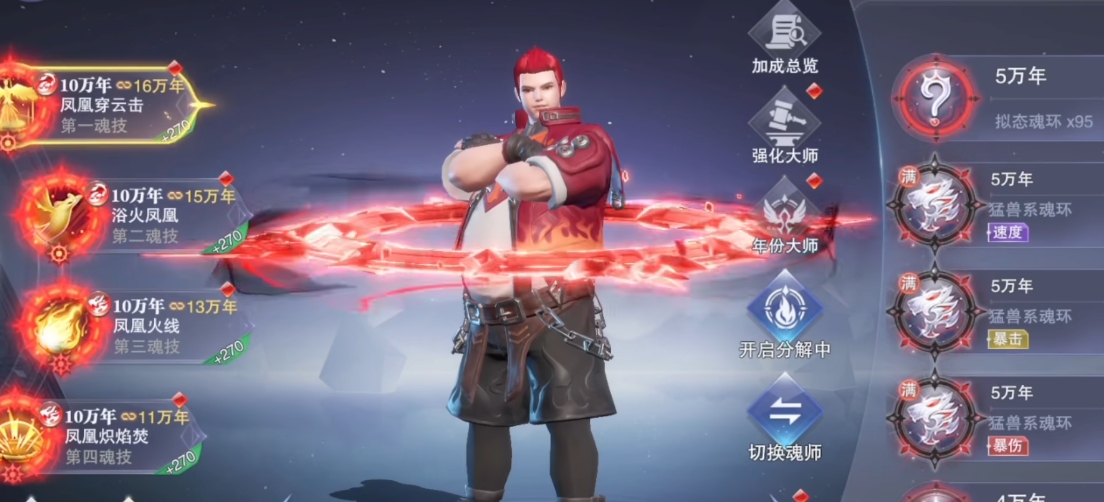 斗罗大陆魂师对决星级魂环怎么分解