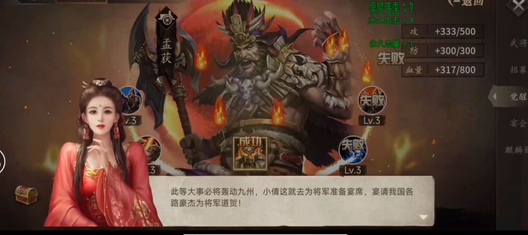 攻城掠地孟获觉醒条件是什么