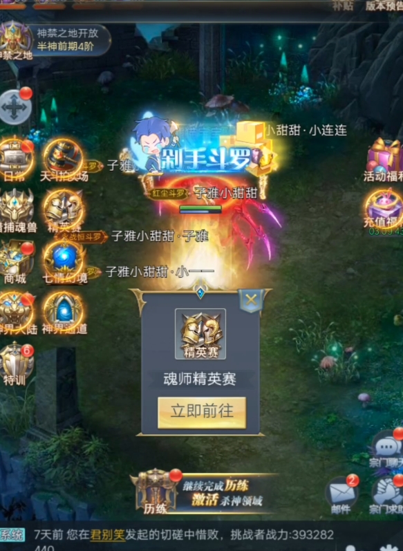 斗罗大陆h5精英赛怎么打