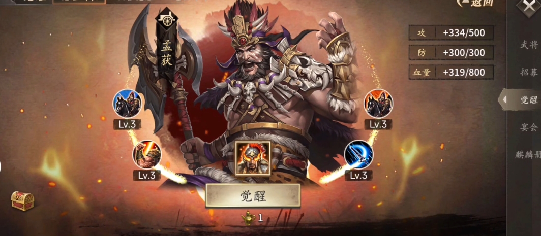 攻城掠地孟获觉醒条件是什么