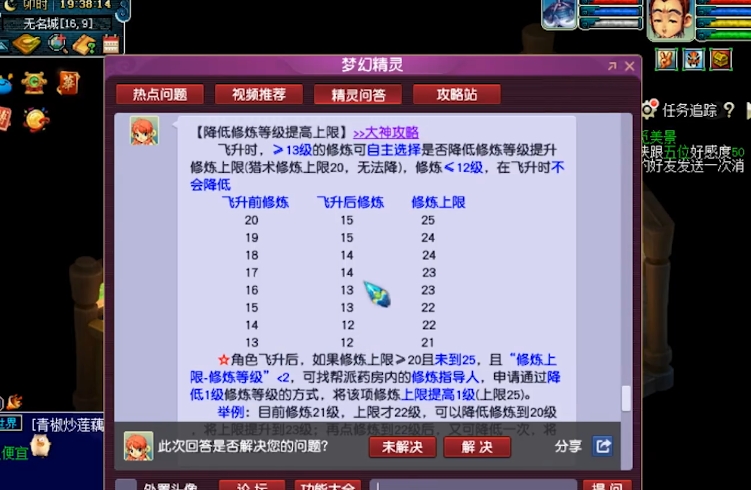 梦幻西游降修需要什么