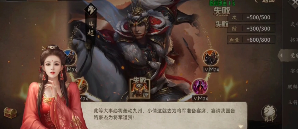 攻城掠地马超觉醒了有什么优势